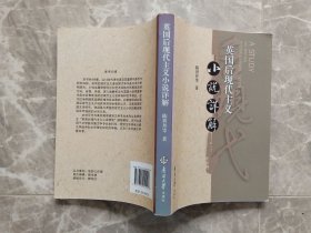 英国后现代主义小说详解