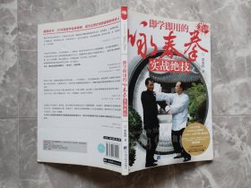 即学即用的咏春拳实战绝技【封底贴有防伪商标】无盘