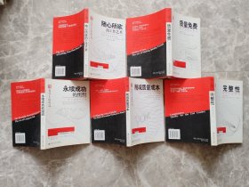 克劳士比作品：质量免费、随心所欲的工作艺术、完整性、消减质量成本、永续成功的组织【五册合售】