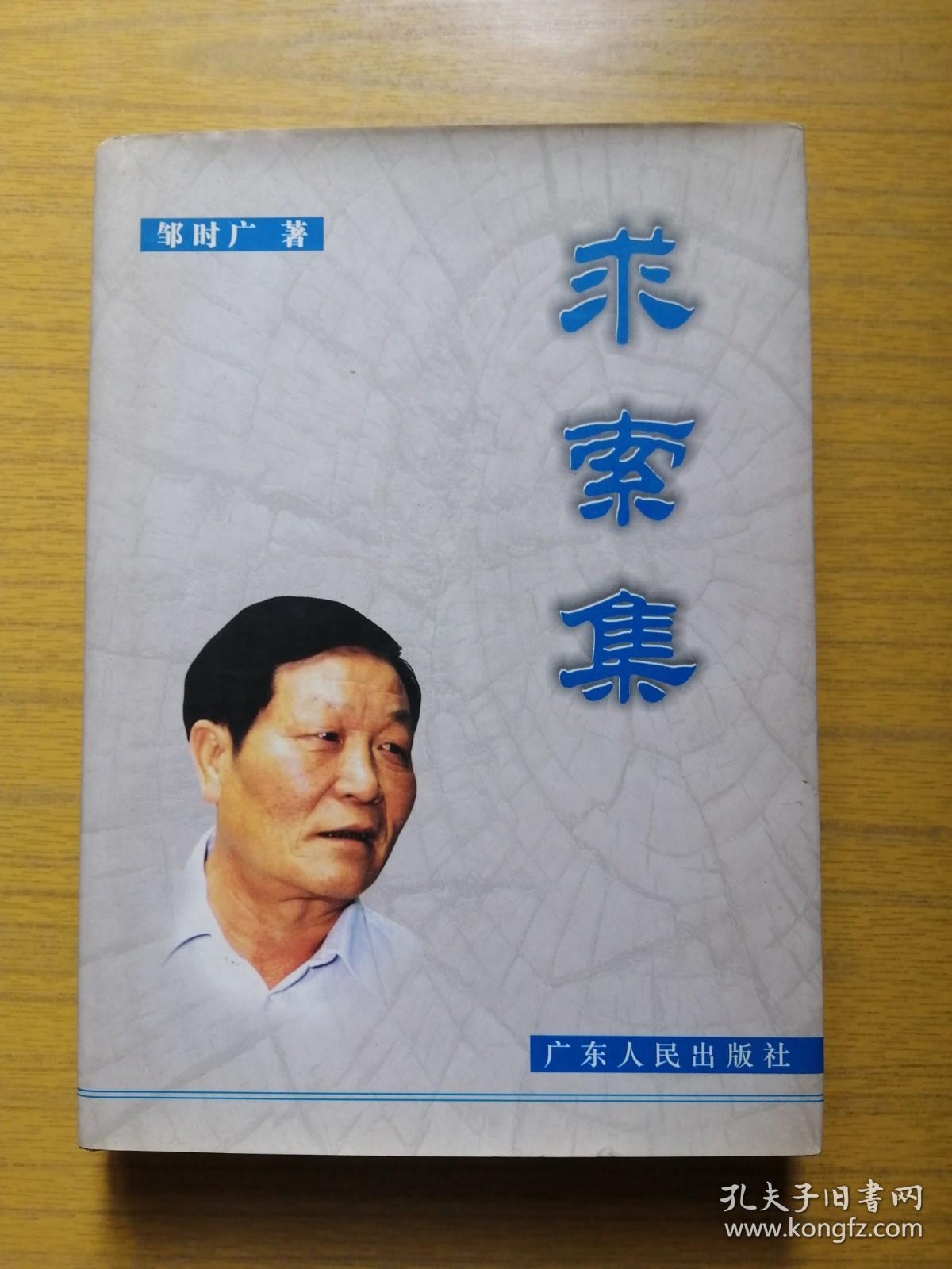 《求索集》