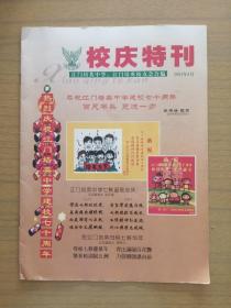 广东江门《校庆特刊》恭贺江门培英中学建校七十周年