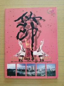 广东江门《2001中国（江门）侨乡旅游节》画册