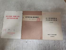 70年代，学习唯物辩证法、马恩列、列宁的哲学笔记等3本