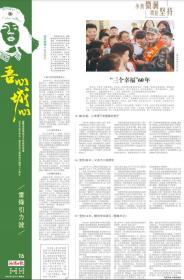 2023.3.3沈阳日报纪念老一辈革命向雷锋题词60周年特刊——吾心城心