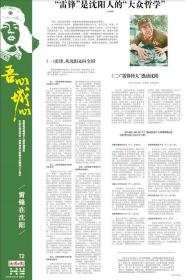 2023.3.3沈阳日报纪念老一辈革命向雷锋题词60周年特刊——吾心城心