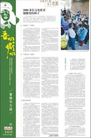 2023.3.3沈阳日报纪念老一辈革命向雷锋题词60周年特刊——吾心城心