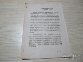 《四部医典-中养生学内容初探》北京中医学院-韩刚