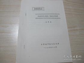 《试论藏传佛教寺院在藏、蒙医学史中的地位》江西省中医药研究所吴跃进