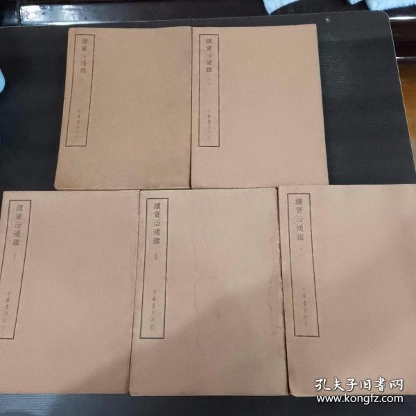 续资治通鉴长编