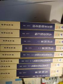 中医期刊医案类文论类编（1900-1949） 全9册合售 （包括专栏医案，医案医话医论随笔，名医治验汇编，古医案评述 验方并怪病奇治)