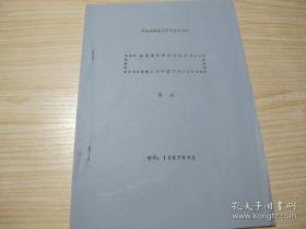 《彝族医学中的针刺疗法》成都中医学院医史研究室宋兴