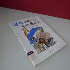 犀牛的角为什么长在鼻子上？