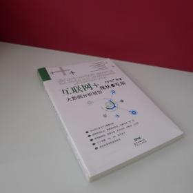 2016广东省互联网+现状与发展大数据分析报告