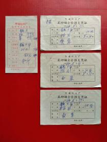 80年代互助储金会借支凭证（1984年8月15日~1984年8月17日）3枚合售 + 平湖化纤厂化纤半成品标签1枚