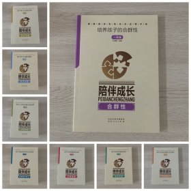 《陪伴成长》家庭教育系列丛书 一年级 （8册）——实践活动应用手册