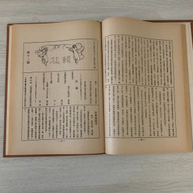 朝花 週刊第一期至第二十期合訂本朝花社出版1982年魯迅 库存品相