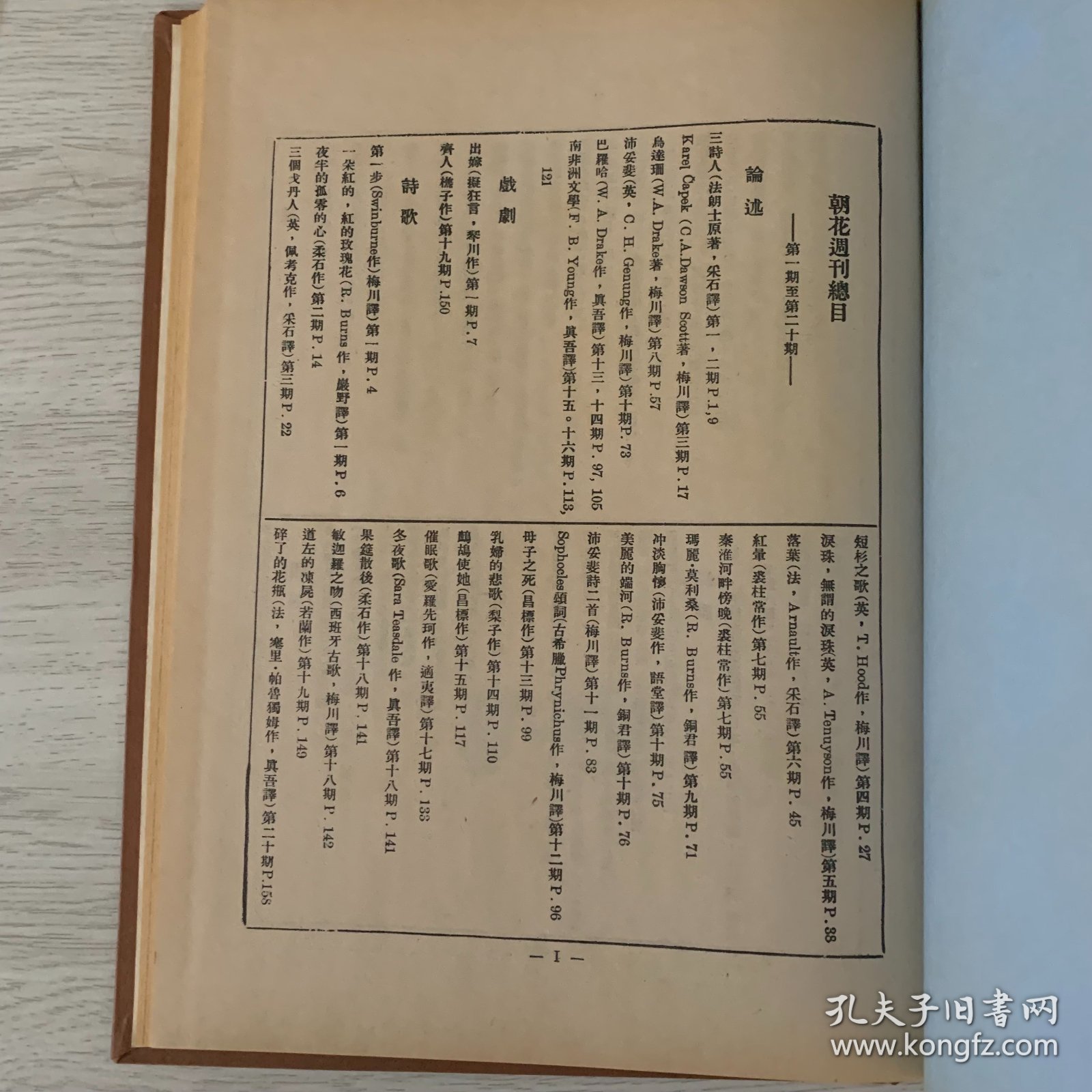 朝花 週刊第一期至第二十期合訂本朝花社出版1982年魯迅 库存品相