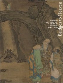 近全新！【包国际运费和关税】Bridges to Heaven: Essays on East Asian Art in Honor of Professor Wen C. Fong, 《天桥：方闻执教普大45周年东亚艺术文集》，2011年美国普林斯顿大学出版社出版，2册（全），精装本，厚册，珍贵艺术参考资料！