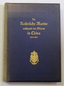 稀见！【包国际运费和关税】Die kaiserliche Marine während der Wirren in China 1900 - 1901，《德国海军庚子事变备忘录》, 1903年初版，德文原版，布面精装，烫金书名，收录照片八幅，石印小图十二幅以及大图八幅 ，珍贵历史参考资料 ！