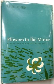 【包国际运费和关税】Flowers in the Mirror，李汝珍《镜花缘》英文译本，林语堂之女林太乙（译），1965年加州伯克利大学出版社出版，1版1印，精装，带原书衣，珍贵文学外文资料！