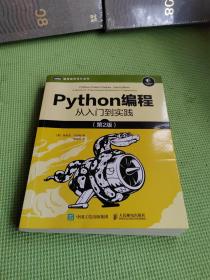 Python编程从入门到实践（第2版）