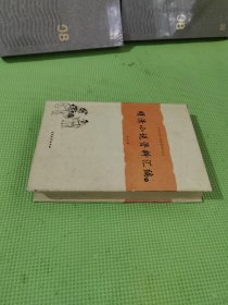 明清小说资料汇编 (下)