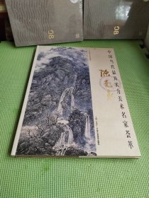 中国当代最具实力美术名家荟萃：陈克永【精装8开】