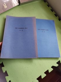 电影《风起陇西》剧本 第一、二册【2册合售】
