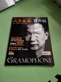 人民音乐留声机 2006.11月号  总第500期