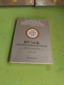 异军与正道:对中央苏区妇女解放运动的历史考察【作者签名】