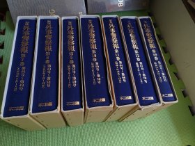 外事警察报（第7、8、9、10、11、12、59卷）【7册合售】