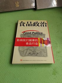 食品政治