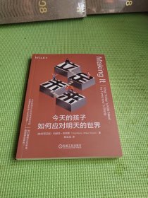 立足未来 今天的孩子如何应对明天的世界