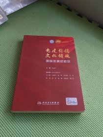 党建引领文化铸魂医院发展经验谈【作者签名】