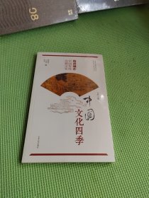 精耕细作:中国传统 农耕文化  中国文化四季【未开封】