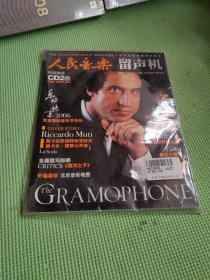 人民音乐留声机 2006.9月号  总第494期