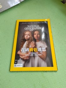 NATIONAL GEOGRAPHIC 2018.4