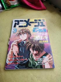 Animageアニメージュ VOL.213  1996.3