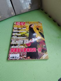 三联 爱乐 改刊号 2004 第1.2期