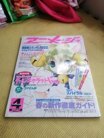 AnimageアニメージュVOL.298  4  APR.2003