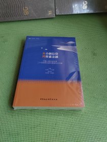 从小额信贷到普惠金融【全新未开封】