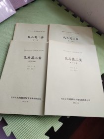 民兵葛二蛋（第1-6、7-12、13-18、19-24）剧本 4册合售