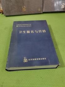 中国著名医院管理专家梁万年教授讲授精粹 卫生服务与营销DVD共九碟【内页光盘全新】