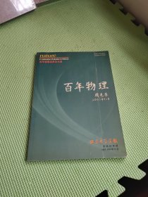 北京大学学报（自然科学版） 增刊 2002.12