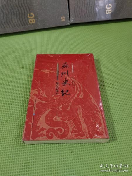 苏州史纪：城市影像志 （带光盘） 【未开封】