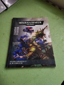 WARHAMMER 40000 上手战锤