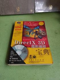 DirectX 3D图形编程宝典