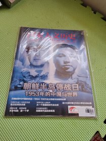 国家人文历史 2013.7