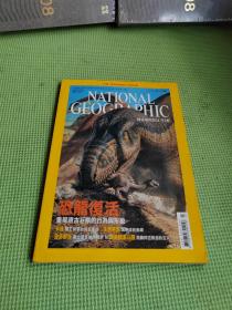 国家地理杂志 中文版  2003年3月号【附地图】