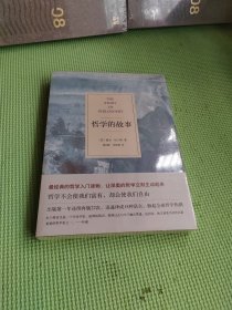 哲学的故事【未开封】